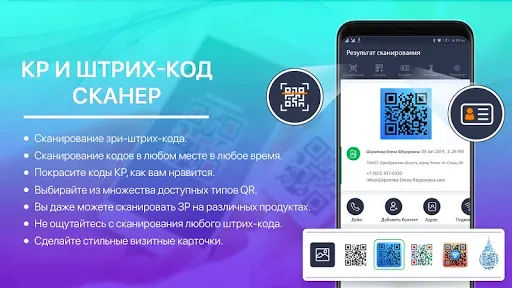 Скриншот 6 — Сканер QR кода - штрих-код