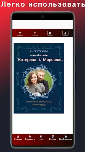 Скриншот 3 — Приглашение на свадьбу