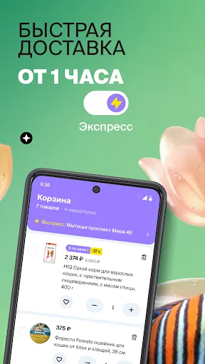 Скриншот 3 — Четыре Лапы - зоомагазин