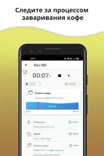 Скриншот 1 — Brew Timer : отличный кофе