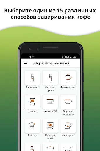 Скриншот 4 — Brew Timer : отличный кофе