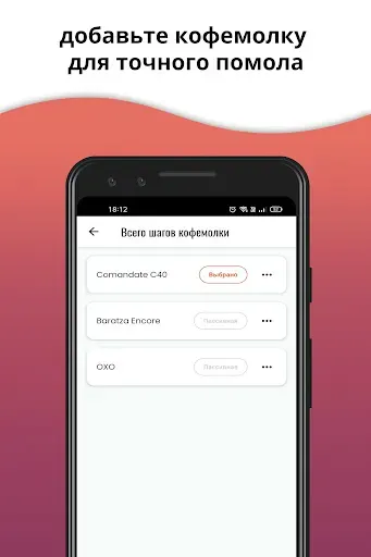Скриншот 8 — Brew Timer : отличный кофе