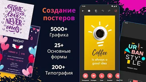 Скриншот 6 — Poster Maker・Создание Постеров