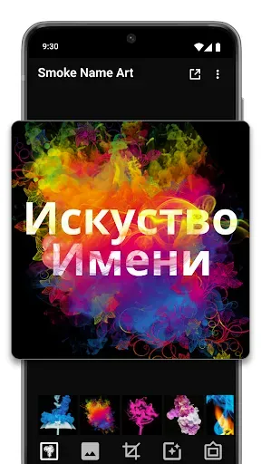 Скриншот 4 — Нейм-арт эффект дыма