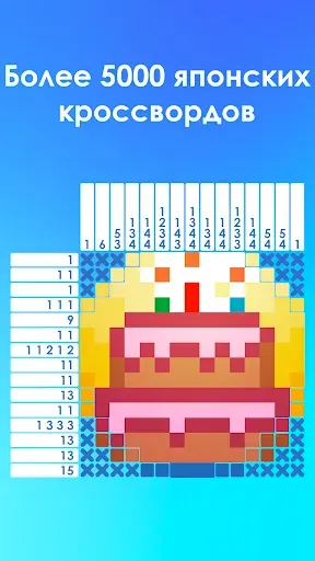 Скриншот 1 — Picture Cross