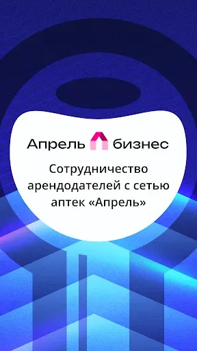 Скриншот 7 — Апрель Бизнес