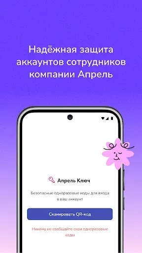 Скриншот 1 — Апрель.Ключ