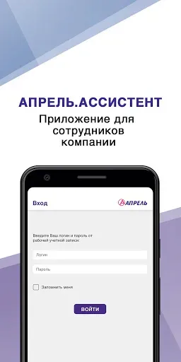 Скриншот 1 — Апрель.Ассистент