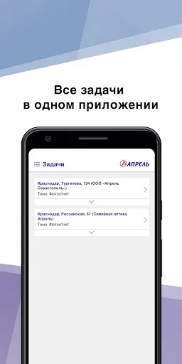 Скриншот 2 — Апрель.Ассистент