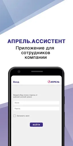 Скриншот 5 — Апрель.Ассистент