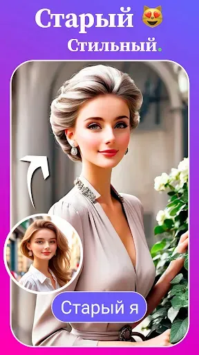Скриншот 1 — Замена Лица: Старение, Мульт я