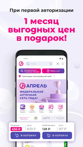 Скриншот 1 — Аптека Апрель