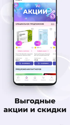 Скриншот 5 — Аптека Апрель