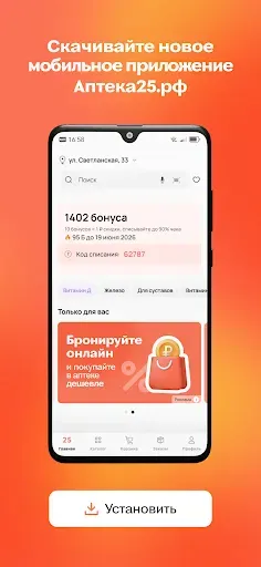 Скриншот 1 — Аптека25.РФ
