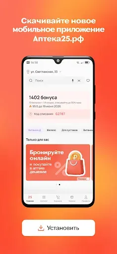 Скриншот 6 — Аптека25.РФ
