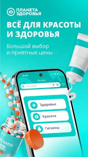 Скриншот 1 — Планета Здоровья - аптека