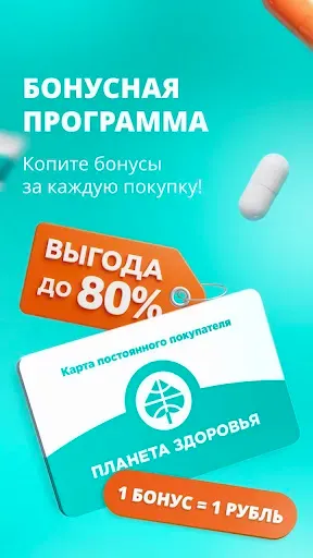 Скриншот 2 — Планета Здоровья - аптека