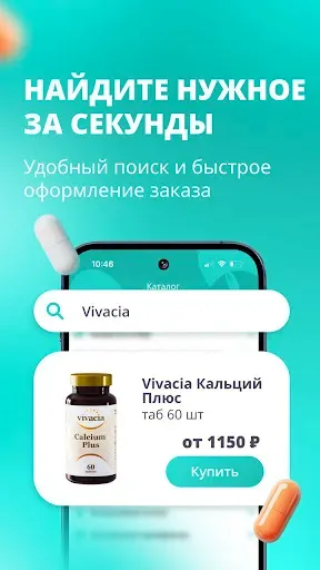 Скриншот 3 — Планета Здоровья - аптека