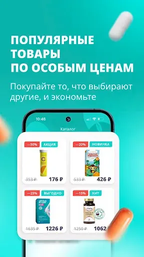 Скриншот 5 — Планета Здоровья - аптека