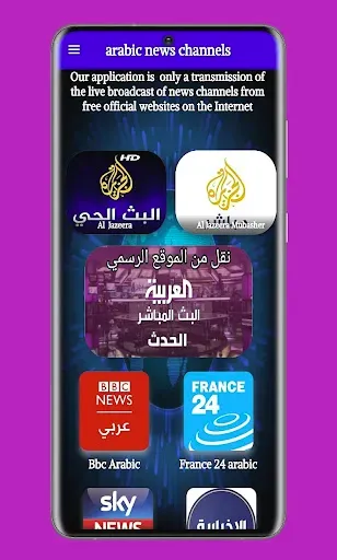 Скриншот 1 — arabic news live channels