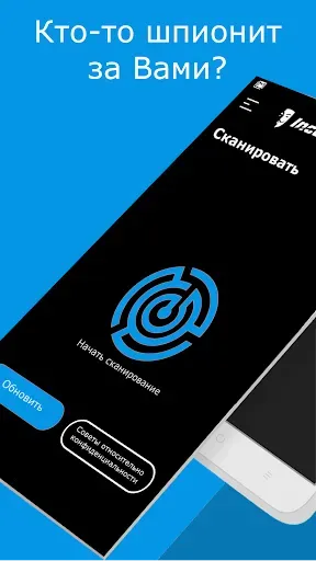Скриншот 1 — Spyware & Malware Detector