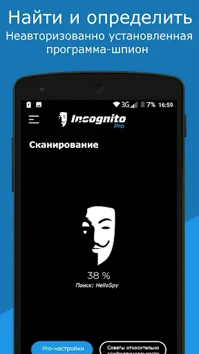 Скриншот 3 — Spyware & Malware Detector