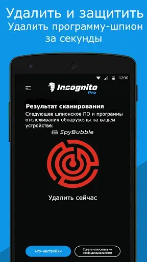 Скриншот 4 — Spyware & Malware Detector