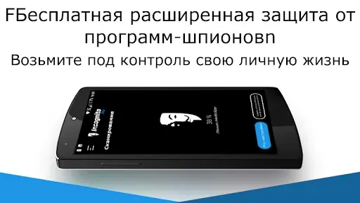 Скриншот 5 — Spyware & Malware Detector