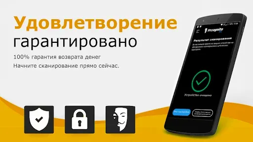 Скриншот 6 — Spyware & Malware Detector
