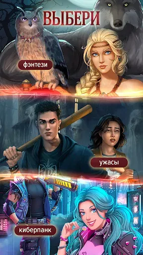 Скриншот 1 — Love Legend: любовные истории