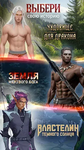 Скриншот 2 — Love Legend: любовные истории