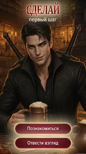Скриншот 6 — Love Legend: любовные истории