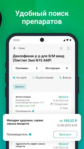 Скриншот 3 — LekVapteke - поиск лекарств