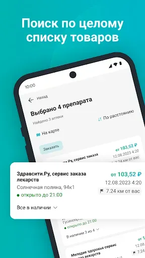 Скриншот 5 — LekVapteke - поиск лекарств