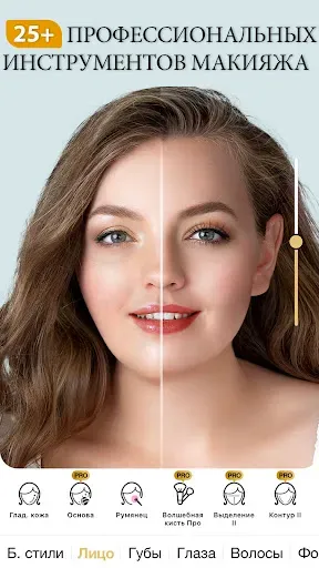 Скриншот 2 — Perfect365