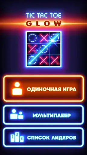 Скриншот 6 — Сияющие крестики-нолики