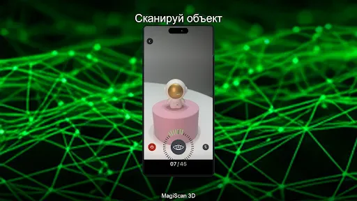 Скриншот 6 — MagiScan - AI 3D Scanner app