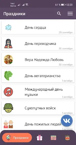 Скриншот 1 — Открытки и поздравления всем