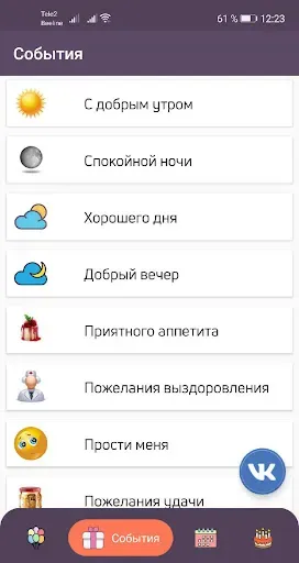 Скриншот 2 — Открытки и поздравления всем