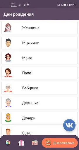Скриншот 3 — Открытки и поздравления всем