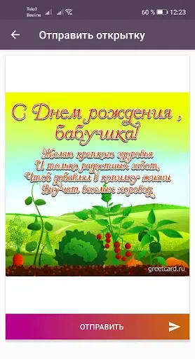 Скриншот 5 — Открытки и поздравления всем