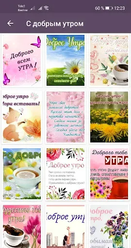 Скриншот 6 — Открытки и поздравления всем