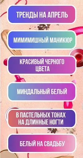 Скриншот 4 — Дизайн ногтей и идеи маникюра 