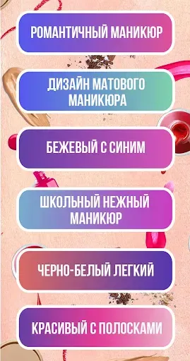 Скриншот 6 — Дизайн ногтей и идеи маникюра 