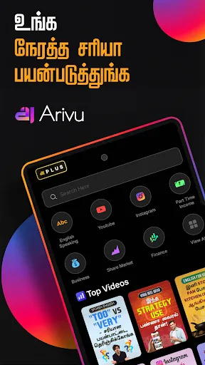 Скриншот 5 — Arivu: Short Learning Videos