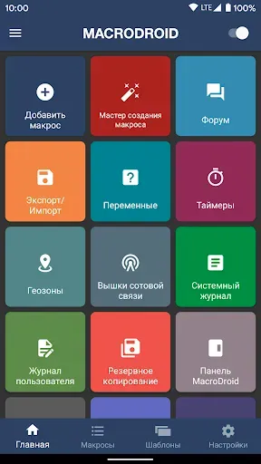 Скриншот 1 — MacroDroid - Автоматизация
