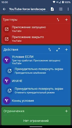 Скриншот 2 — MacroDroid - Автоматизация