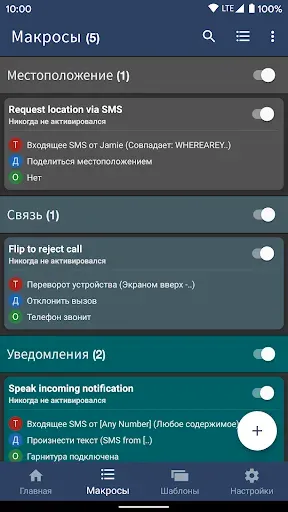 Скриншот 3 — MacroDroid - Автоматизация