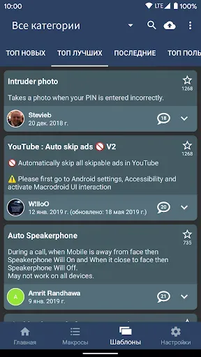Скриншот 4 — MacroDroid - Автоматизация