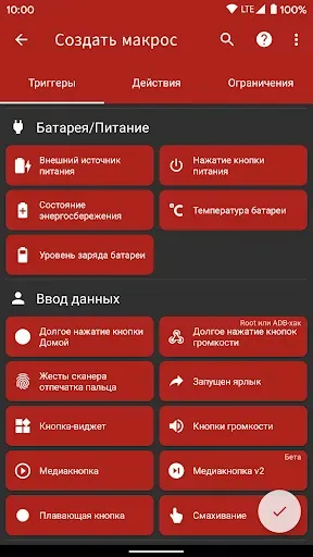 Скриншот 5 — MacroDroid - Автоматизация
